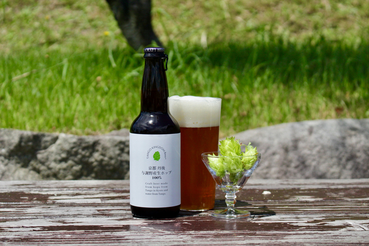丹後与謝野町産 生ホップ100% クラフトビール