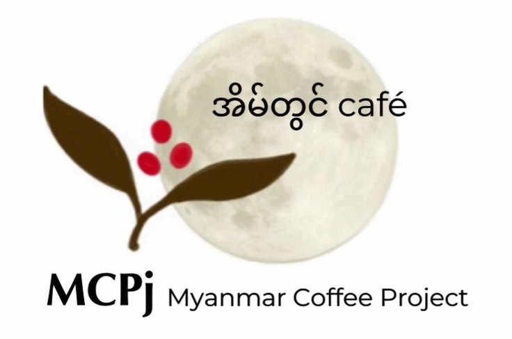 コーヒーを飲んでエールを送ろう ミャンマーコーヒーで農村支援 ミャンマーコーヒープロジェクト 21 08 22 公開 クラウドファンディング Readyfor