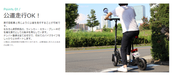 EVスクーターポイント１