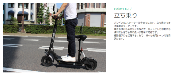 EVスクーターポイント２