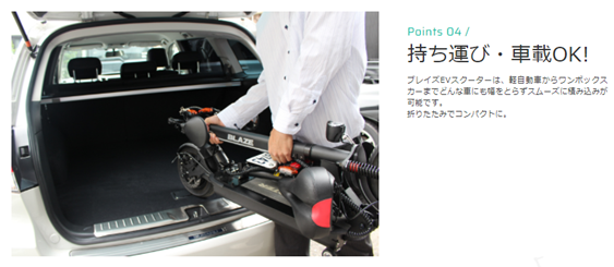 EVスクーターポイント４