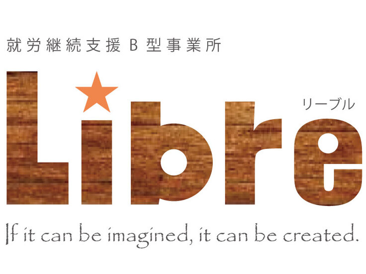 就労継続支援B型事業所Libre