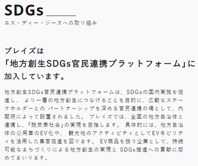 ブレイズSDGs