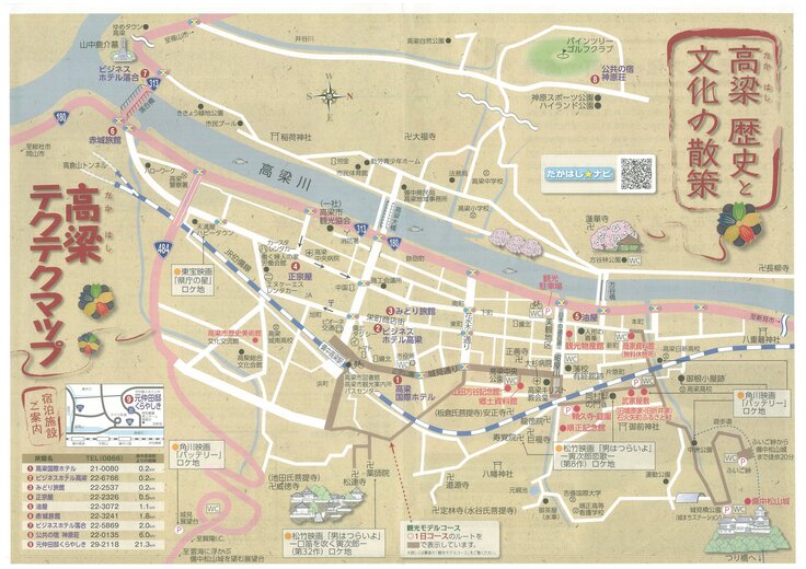 高梁テクテクマップ