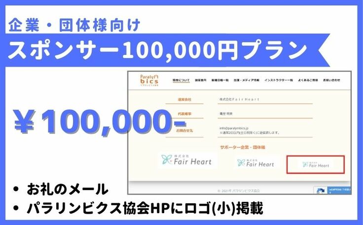 リターン実施 スポンサー企業 団体様ロゴを掲載しました この子には障がいがありますマーク を広め 思いやりの架け橋に あきさと明美 21 09 01 投稿 クラウドファンディング Readyfor レディーフォー