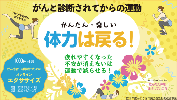 がんと診断された方のための運動
