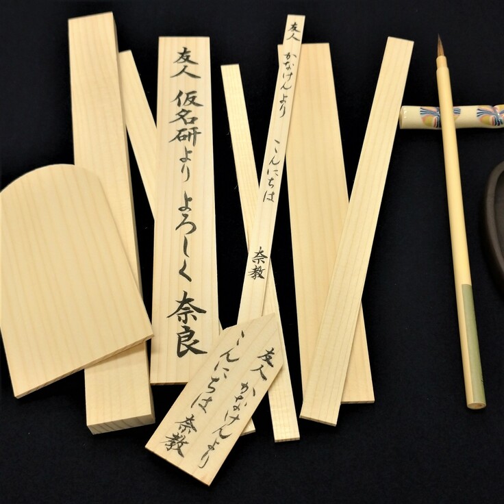 名刺木簡イメージ