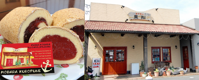 茂原黒船　ジャムロール