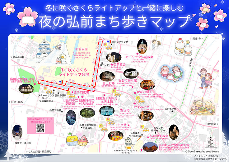 夜の弘前まち歩きマップ