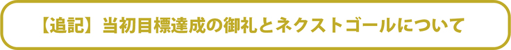 ネクストゴールについて