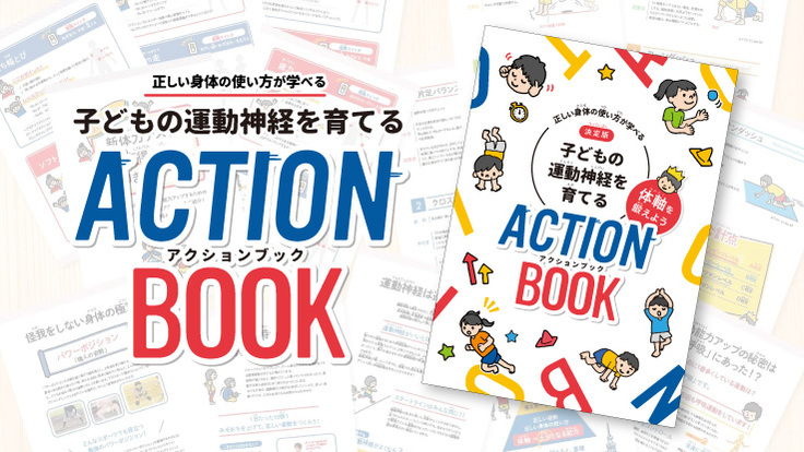 アクションブック