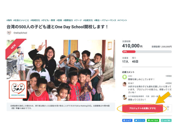 如何使用信用卡支持 中文 台湾の500人の子ども達とone Day School開校します One Day School 21 10 01 投稿 クラウドファンディング Readyfor