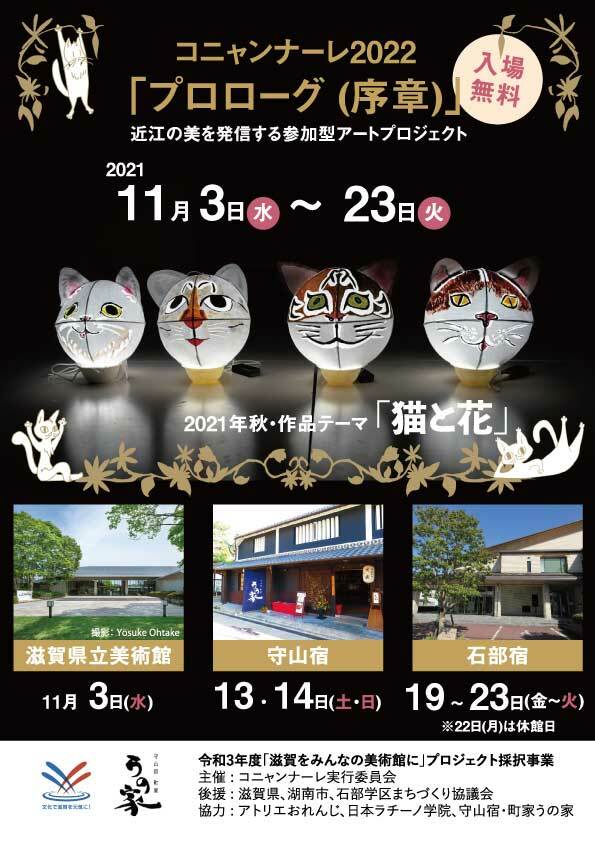 コニャンナーレ