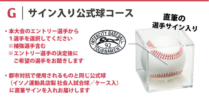 サイン入り公式球