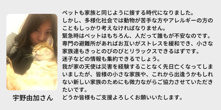 応援メッセージ宇野さん