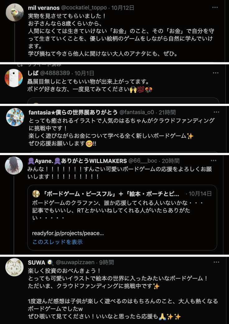 応援メッセージ