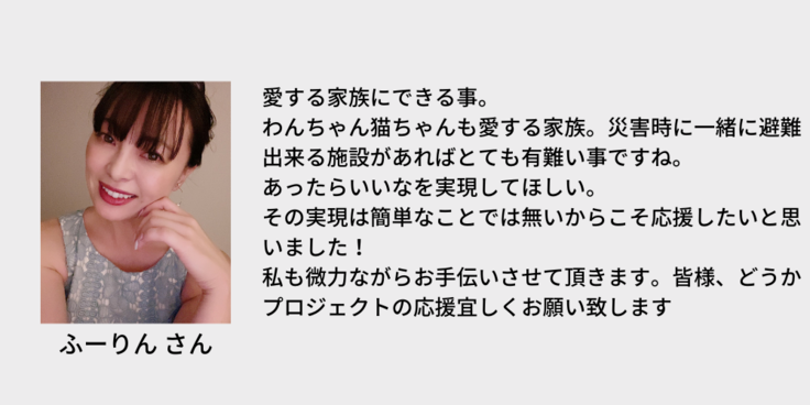 応援メッセージふーりんさん