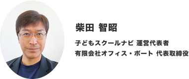 柴田智昭