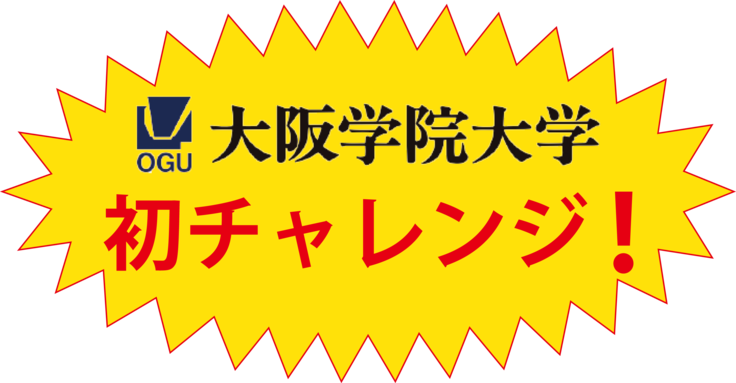 初チャレンジ
