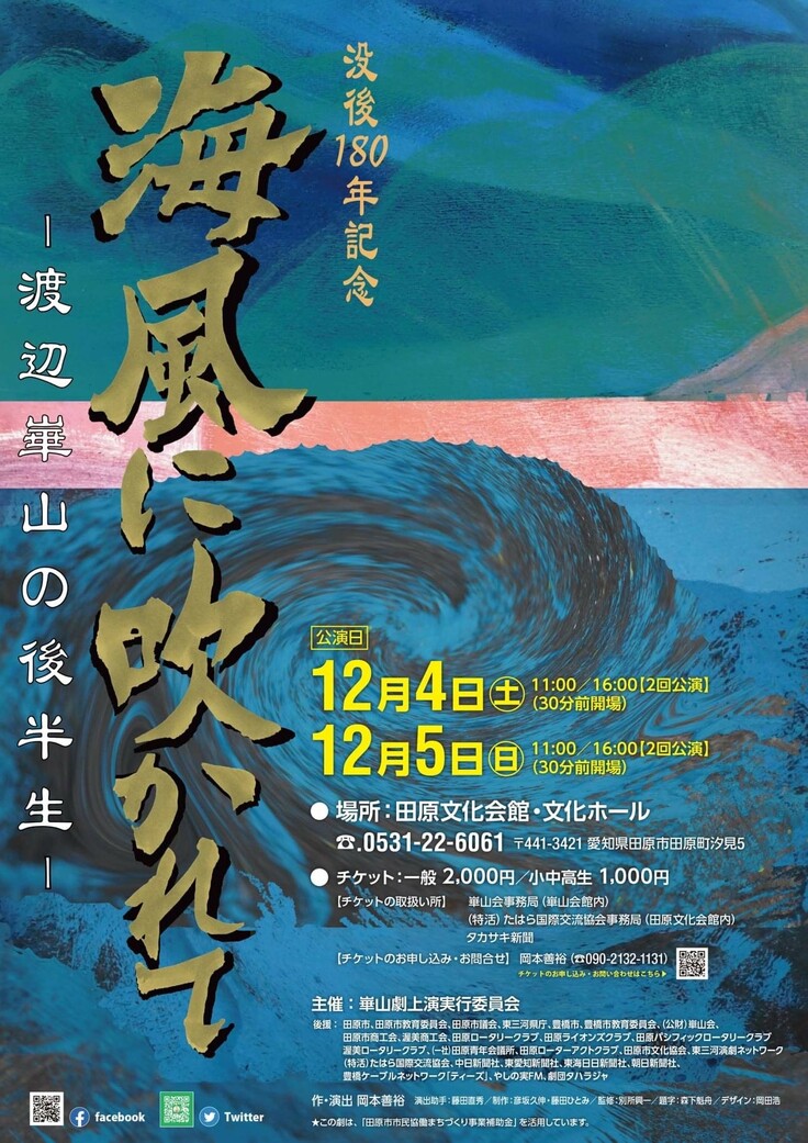 進捗報告 郷土田原の先覚者「渡辺崋山」の想いを後世につなぐ市民劇