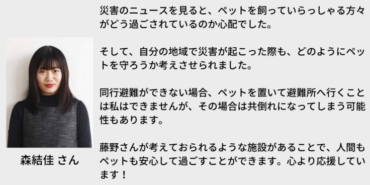 応援メッセージ森さま