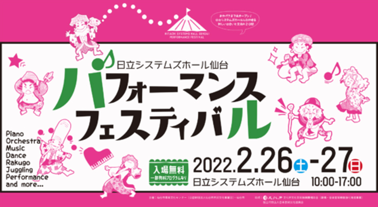 パフォーマンスフェスティバルメインビジュアル