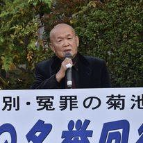 メッセージ:ハンセン病違憲国賠訴訟全国原告団協議会 竪山勲さん