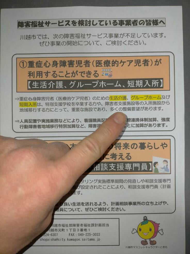 こちらも川越市ホームページより