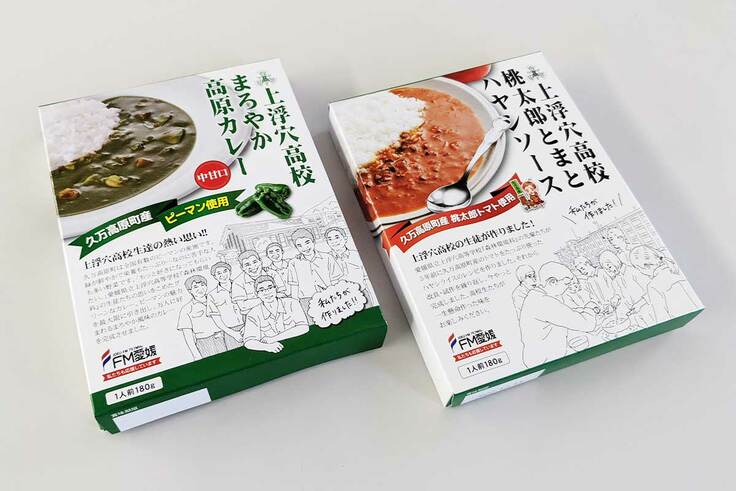 愛媛県立上浮穴高等学校の生徒が開発したカレーとハヤシソース