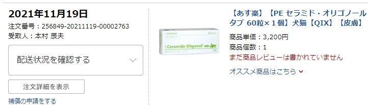 11月の医療費とサプリメントと展望 扁平上皮癌と言われた愛猫チャオのQOLを維持してやりたい（ciaomery 2021/11/29 投稿）  クラウドファンディング READYFOR