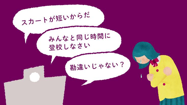 学校の先生にも痴漢の真実を知ってほしい