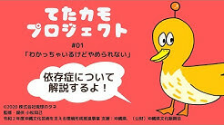 てたカモプロジェクト第１話