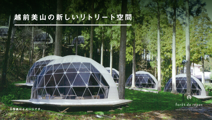 越前美山の新しいリトリート空間