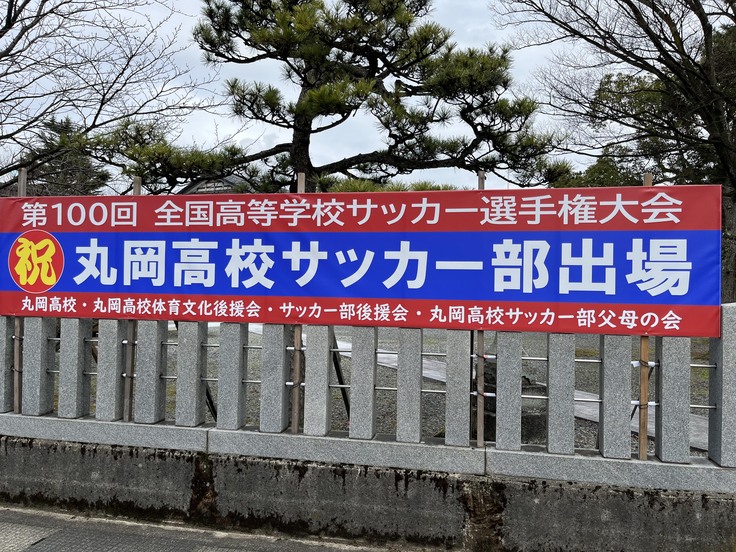 国神神社に掲げた横幕