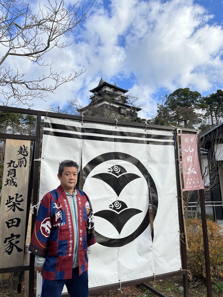 丸岡城と山次父母の会会長