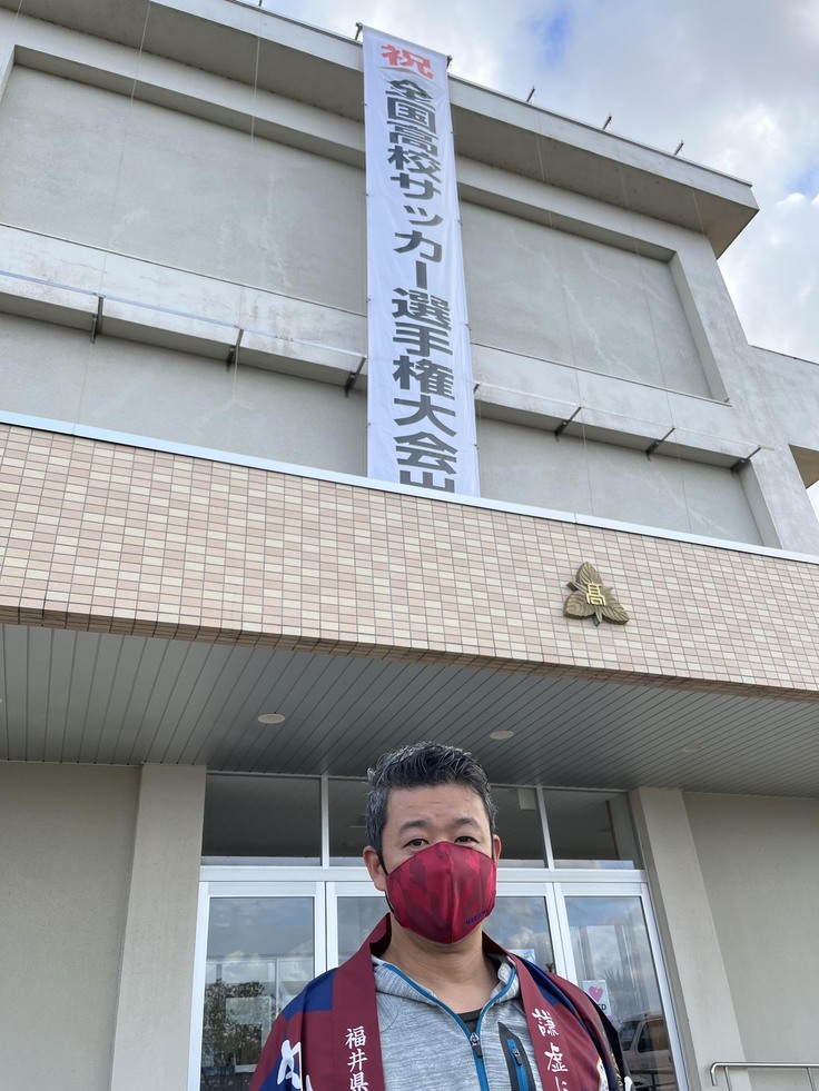 丸岡高等学校の垂れ幕と山次父母の会会長