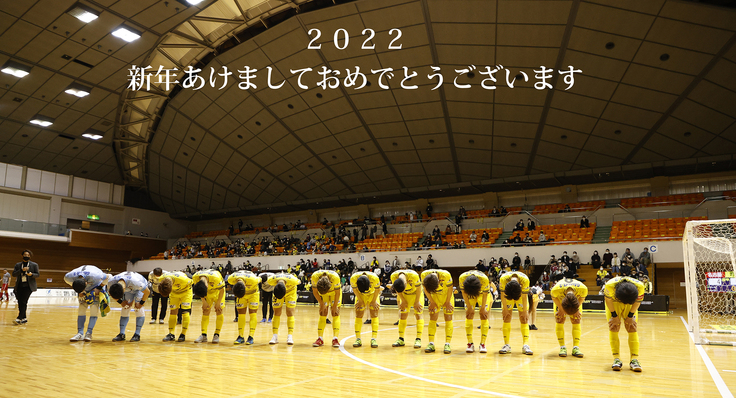 新年のご挨拶】 ペスカドーラ町田／クラブ創立23年の歴史と未来を絆で