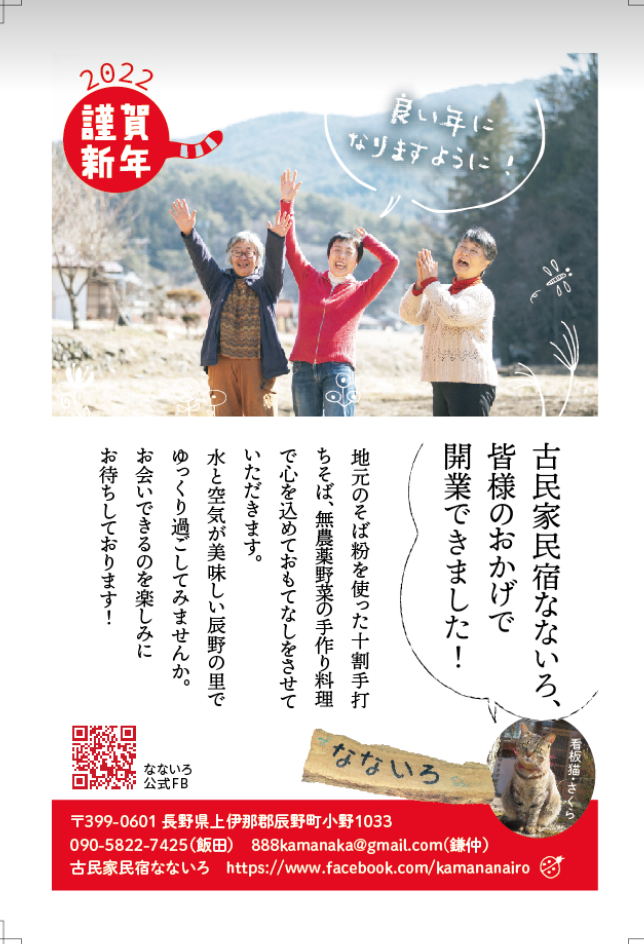 新年のご挨拶 古民家と農地再生。長野県辰野町で人の循環を生みだし