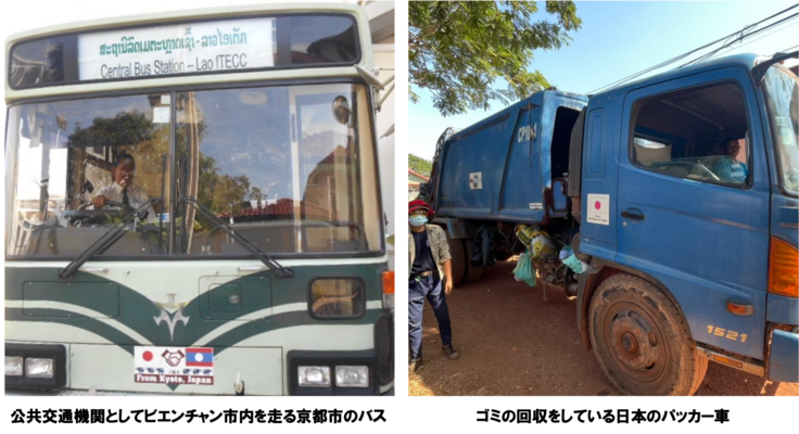 ビエンチャン市内を走る日本の車両。左側はビエンチャン市内を公共交通機関として走る京都市のバス（外部塗装や内部の装飾などそのままで日本語が見られる）、右側は市内でゴミの回収をしている日本のパッカー車（日本からの支援のステッカーが小さいが貼られている）。