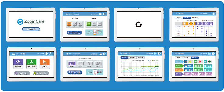 ZoomCareの画面サンプル