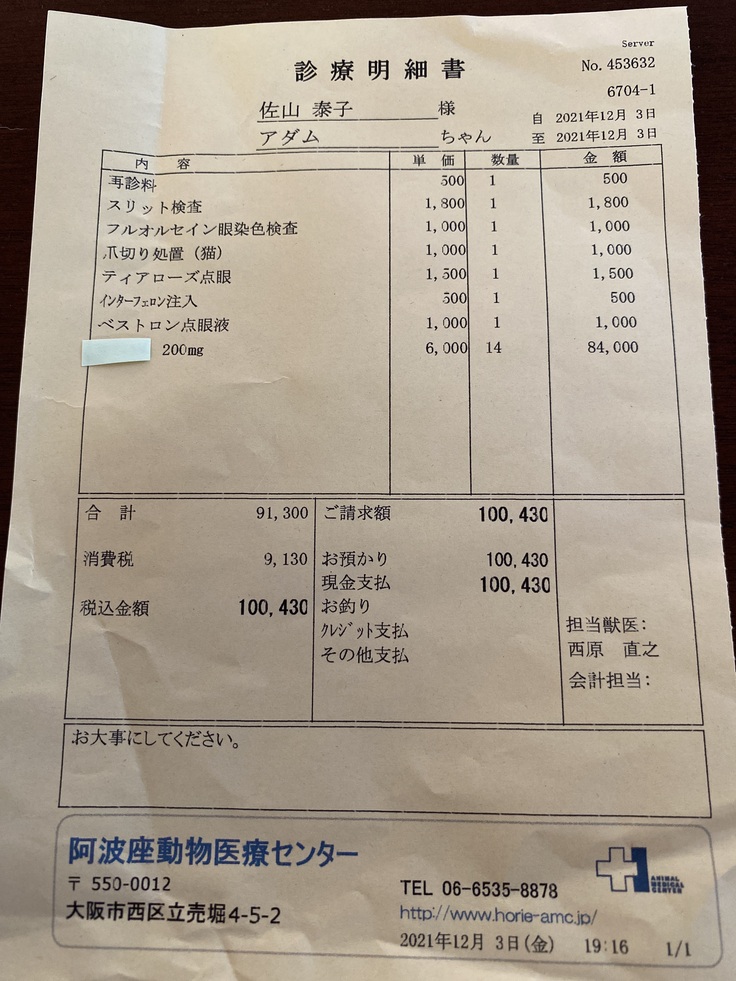 また眼が腫れてきた