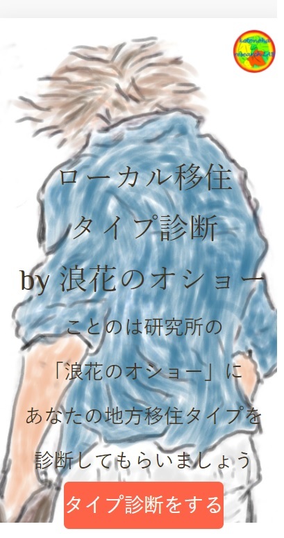 ローカルタイプ診断