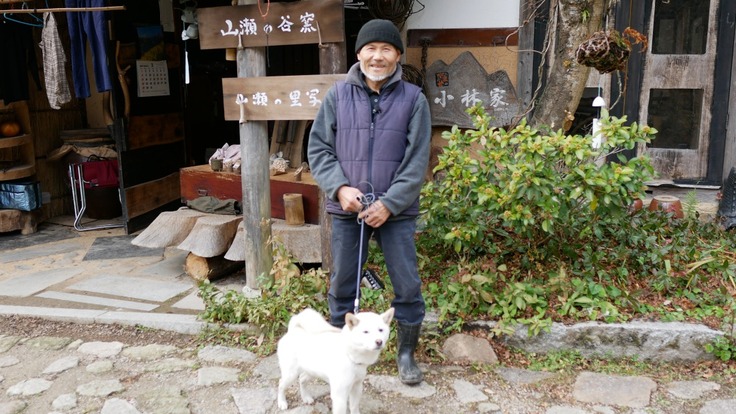 山瀬の里　仙人