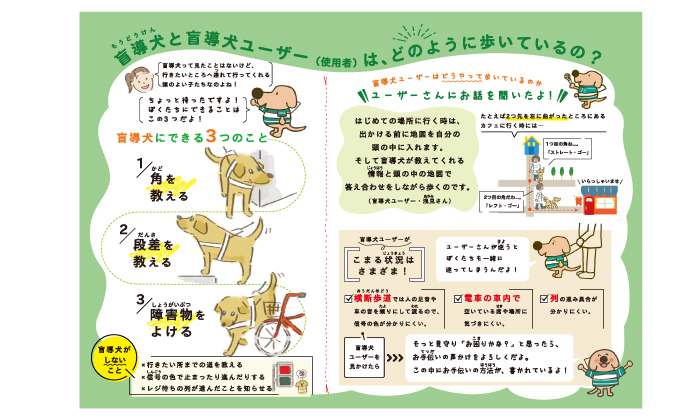パンフ中画像。盲導犬のお仕事や、ユーザーと盲導犬がどのように歩いているかの説明ページ。