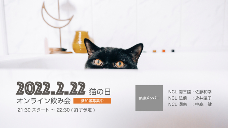 猫の日(2022.2.22)まで、あと1週間〜 ! 今世紀最大のネコ年