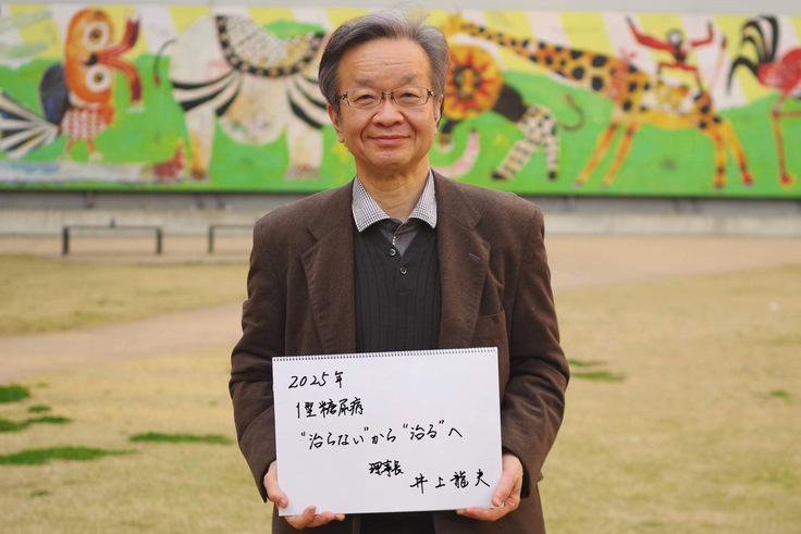 井上理事長の写真