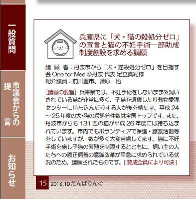 丹波市議会への嘆願書