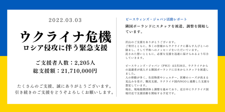 ウクライナ国内での医療物資支援に向け、調整を進めています