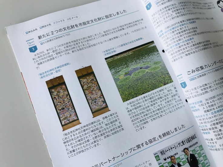 「稲吉老松神社天神信仰資料」が市指定文化財に指定された翌月の広報