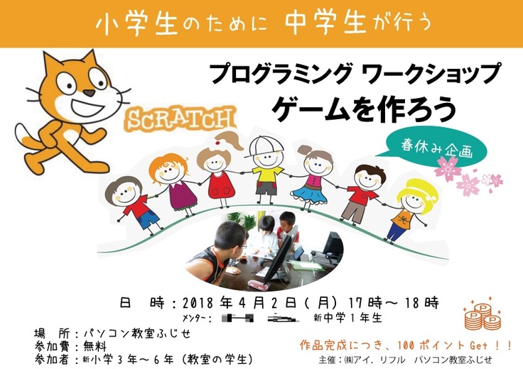 パソコン教室ふじせのワークショップ